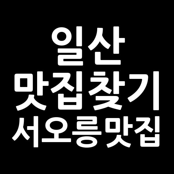 포스팅 썸네일 이미지