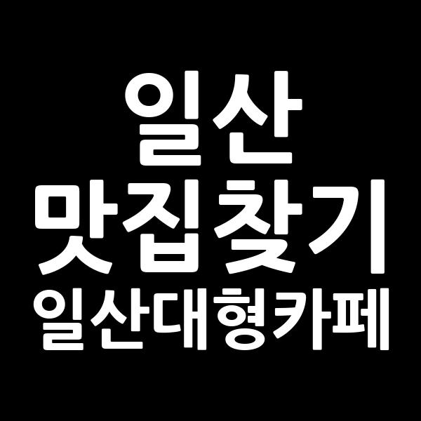포스팅 썸네일 이미지