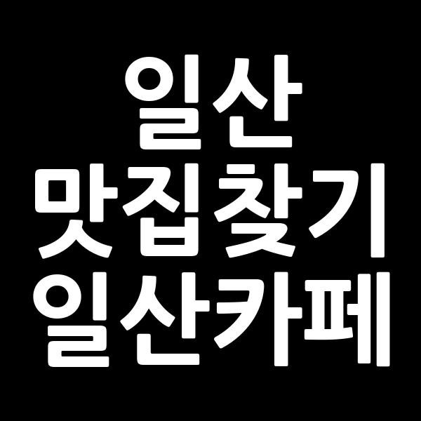 포스팅 썸네일 이미지